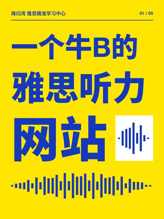 雅思听力同义替换 图解 1/5