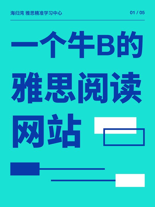 雅思阅读同义替换 图解 1/5