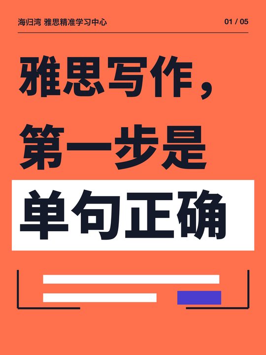 雅思句子改错 图解 1/5