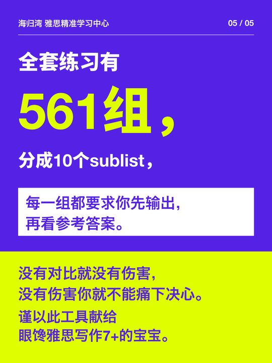 雅思写作 6 分升 8 分 图解 5/5